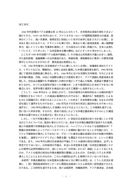 報告書の抜粋 - アジア太平洋研究所