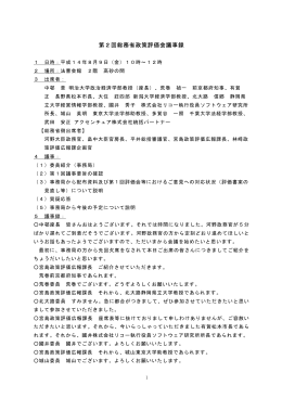 議事録 - 総務省