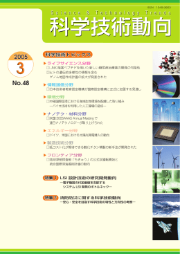 科学技術動向