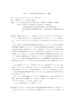 第5回 会議録