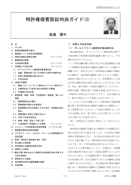 特許権侵害訴訟判決ガイド(3)
