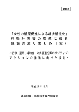 女性の活躍促進による経済活性化