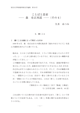 ことばと思索 森 有正再読 （その4）