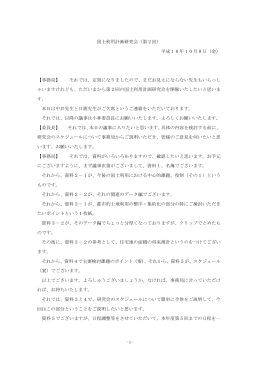 議事録（PDF形式）