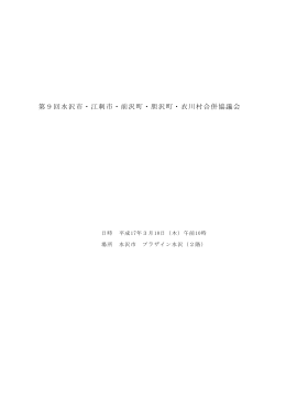 PDF - 奥州市