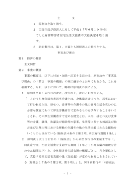 - 1 - 主 文 1 原判決を取り消す。 2 宝塚市長が控訴人に対して平成17年