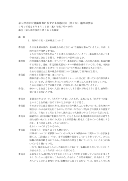 第2回 検討会議事録（PDF：424.3KB）