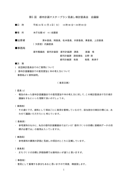議事録（PDF 31.9 KB）