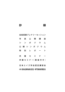 特別講演・教育講演・シンポジウム
