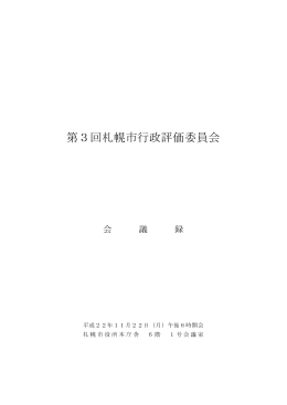 議事録を見る（PDF：99KB）