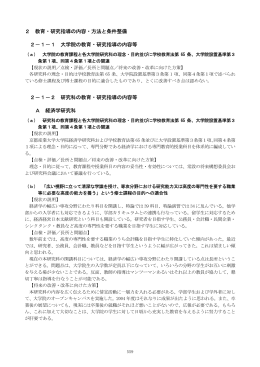 2－1－1 大学院の教育・研究指導の内容等 2－1－2