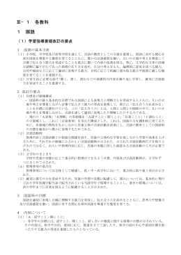 Ⅲ&minus;1 各教科 1 国語