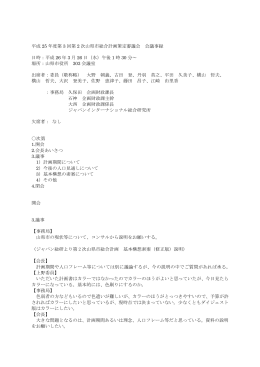 審議会議事録（要旨） （PDF：291.90 KB ）