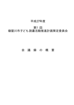 第1回議事録（PDF：91.4KB）