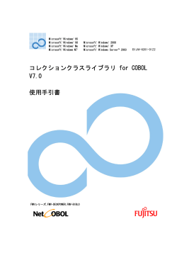 コレクションクラスライブラリ for COBOL V7.0 使用手引書