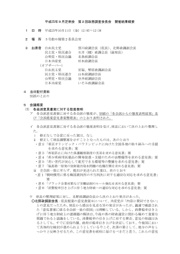 開催結果概要 PDF 65KB