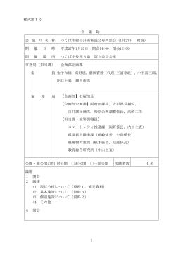 （1月23日 環境） 開