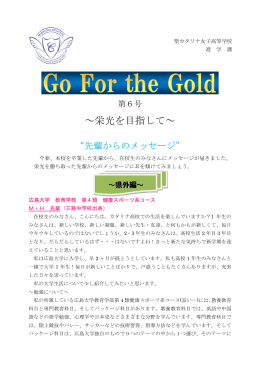 ～栄光を目指して～ - 聖カタリナ女子高等学校