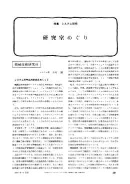 研究室めぐり