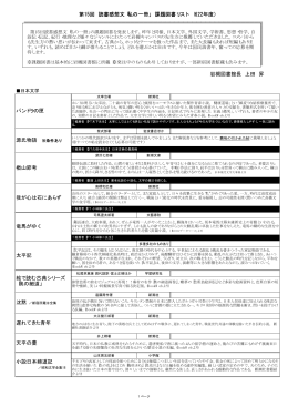 岩槻図書館長 上田 昇 パンドラの匣 源氏物語 ※条件あり 楢山節考 天平