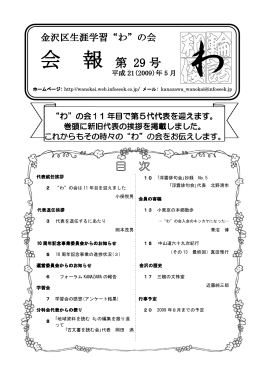 会 報 第 29 号
