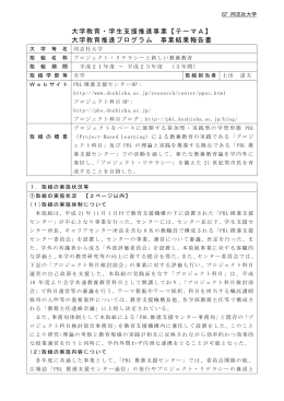 大学教育推進プログラム 事業結果報告書