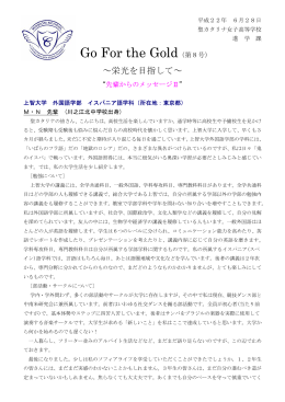 Go For the Gold（第8号）