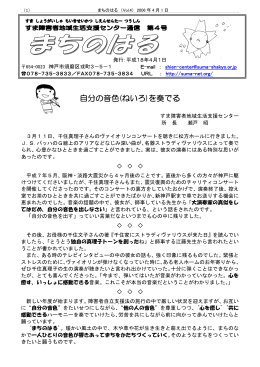 自分の音色(ねいろ)を奏でる