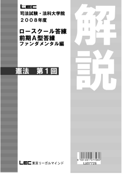憲法 第1回 - LEC東京リーガルマインド