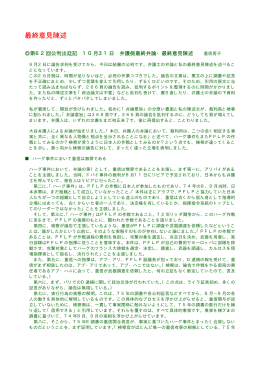 第62回公判出廷記