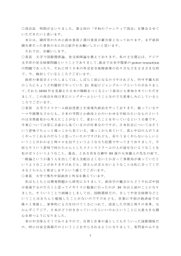 1 部会長 時間がまいりました。第2回の「平和のフロンティア部会」を開会