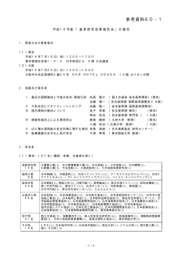 平成14年度 基準成果報告会の報告