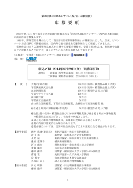 応募要項（日本語)（PDF）