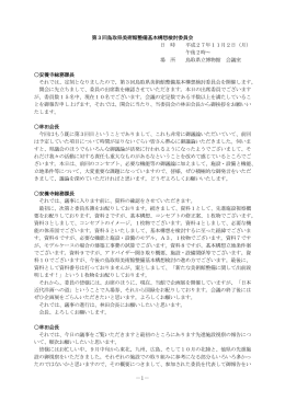 議事録 - 鳥取県情報センター