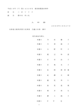 平成16年（ワ）第14236号 損害賠償請求事件 原 告 三 井 マ リ 子 被 告