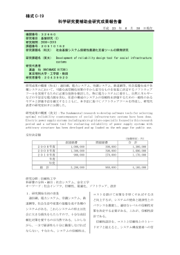 様式 C-19 科学研究費補助金研究成果報告書 - KAKEN