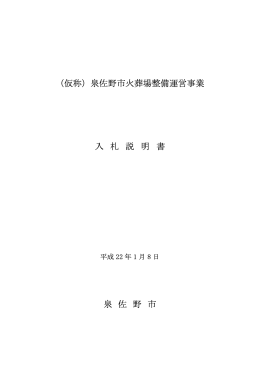 入札説明書（PDF：428.7KB）