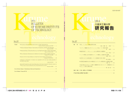 最新号 久留米工業大学研究報告 NO.37(2014年発行）はこちら