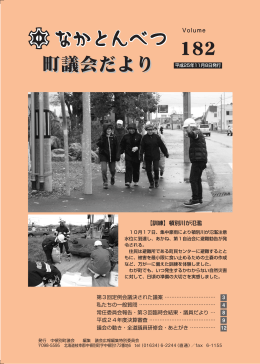 中頓別町議会だより182(3.45MBytes)