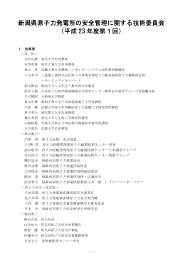 議事録 - 新潟県