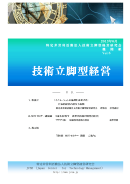 ダウンロード - JCTM 技術立脚型経営研究会