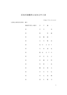 第2次仮処分申立書 - 福井原発訴訟（滋賀）