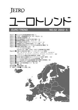 ユーロ圏 - 日本貿易振興機構