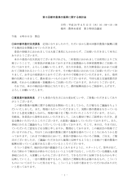 議事録（PDF：375KB）