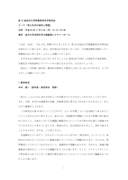 第15回金沢大学教養教育全学研究会のご案内