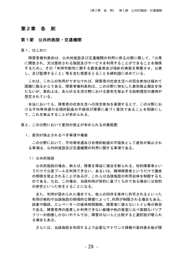第2章 各則（PDF形式：466KB）