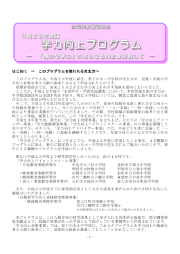 はじめに～ このプログラムを使われる先生方へ