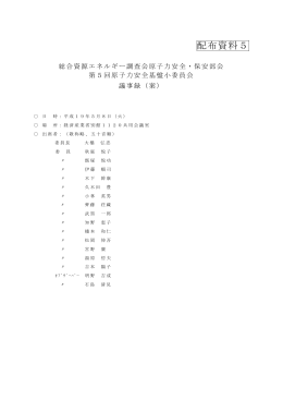 配布資料5 - 経済産業省