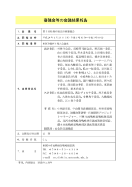 第 5 回松阪市総合計画審議会