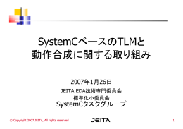 SystemC - jeita eda-tc
